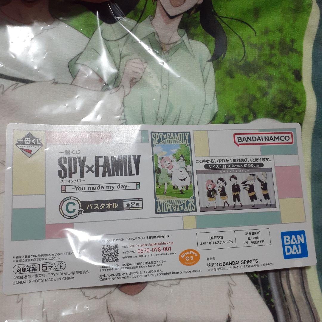 ◎非売品☆一番くじ☆スパイファミリー☆バスタオル☆①☆残1