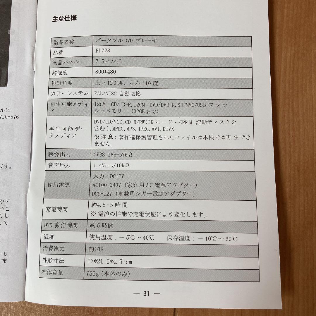 ポータブルDVDプレーヤー 7.5インチ　DBPOWER 新品・未開封