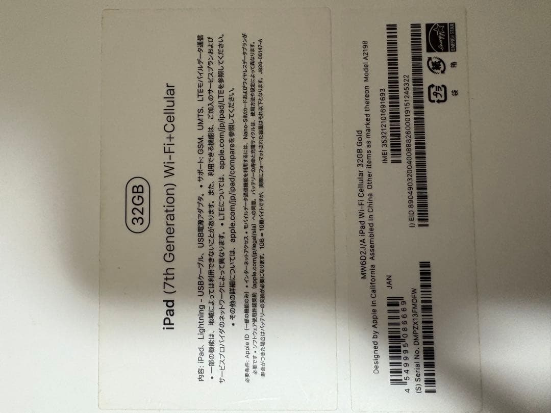 Apple iPad (第7世代) 32GB