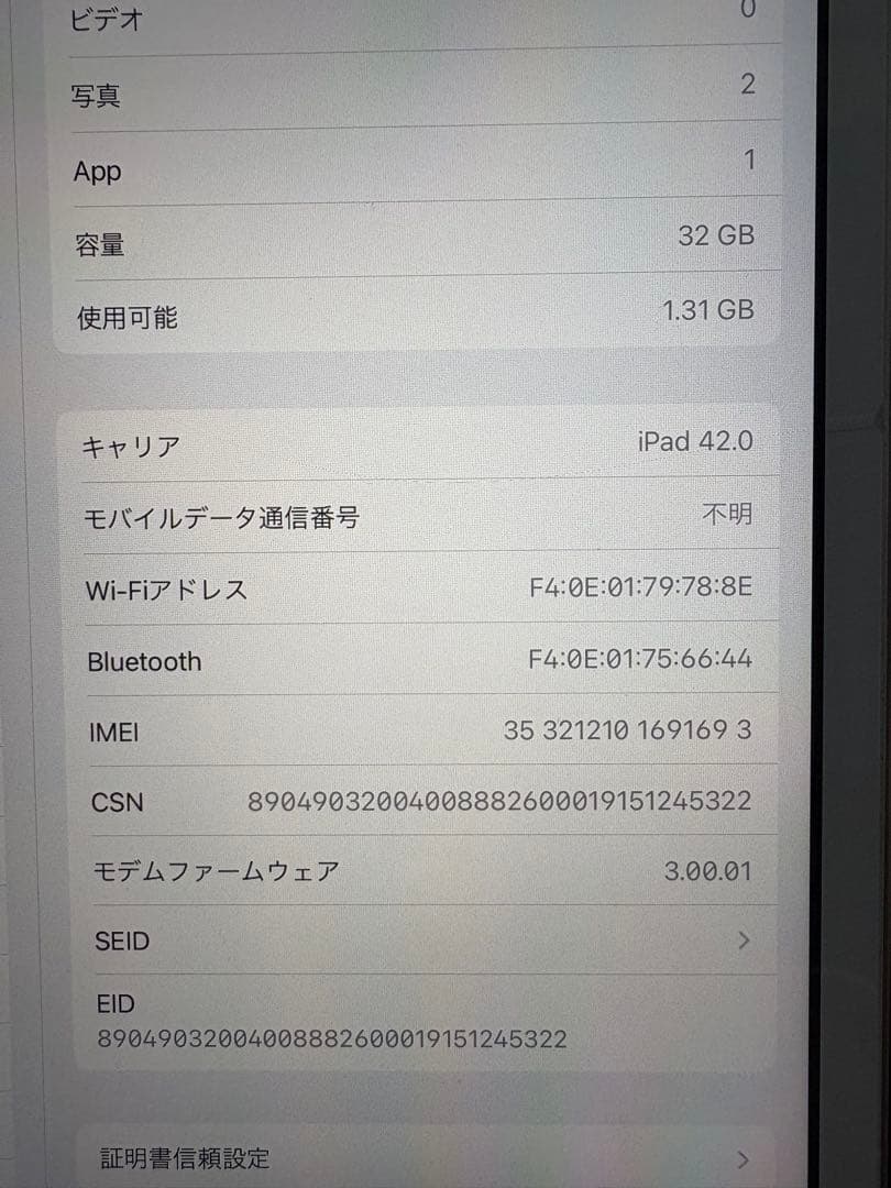 Apple iPad (第7世代) 32GB