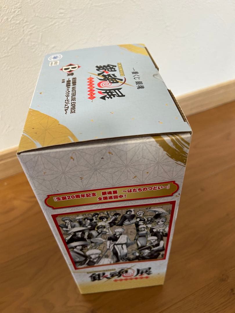 坂田銀時 はたちのつどい　MASTERLISE 20周年記念フィギュア