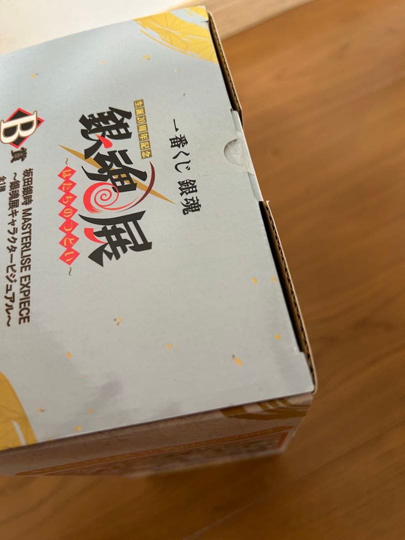 坂田銀時 はたちのつどい　MASTERLISE 20周年記念フィギュア