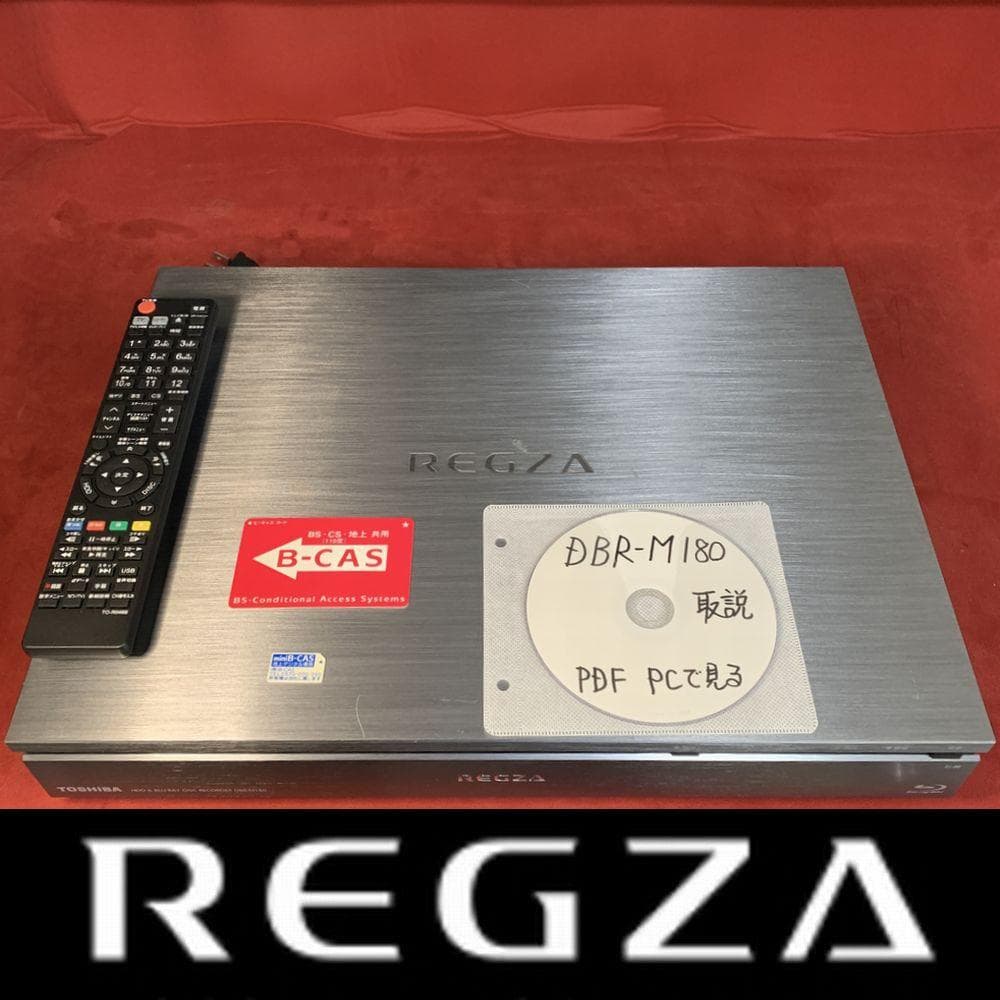 東芝 REGZA 整備済み 8番組同時録画 DBR-M180 タイムシフトマシン