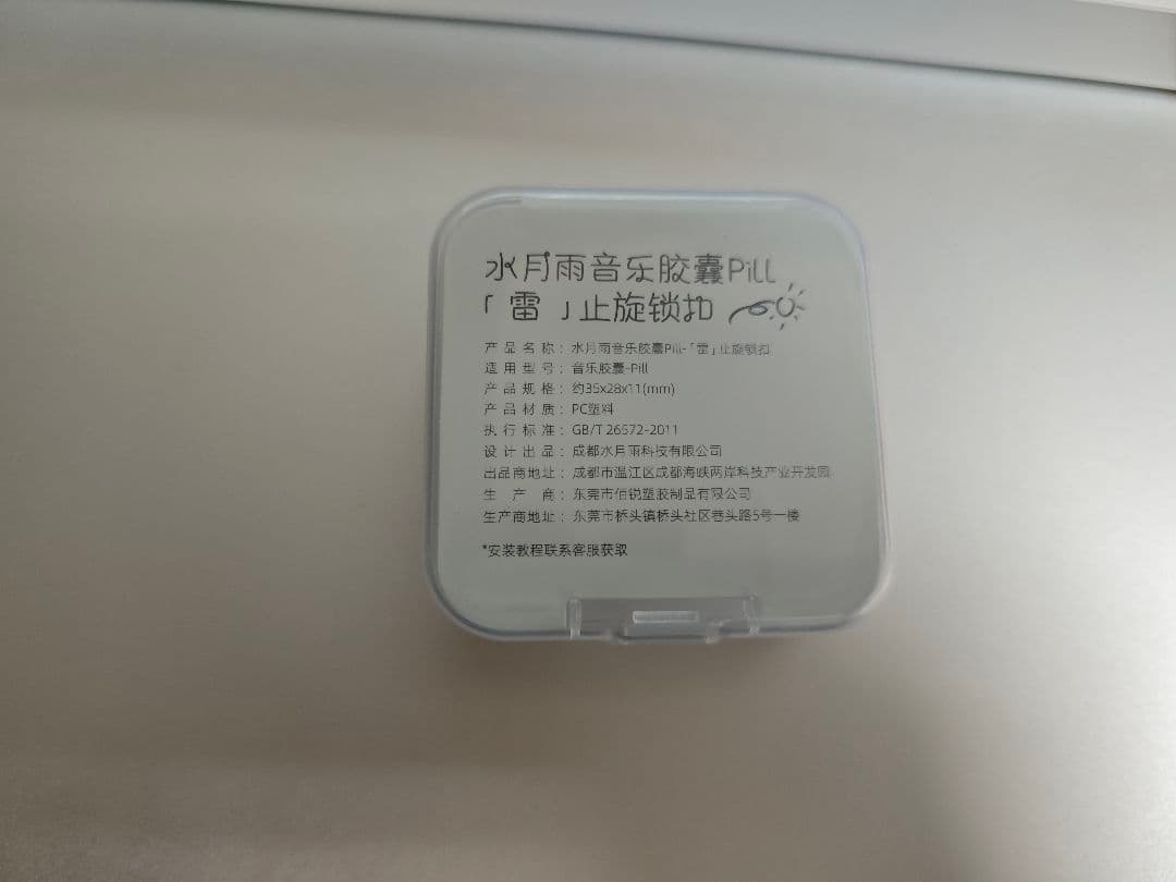 水月雨 MOONDROP PILL 緑 新品未開封 ストラップと回転ロッカー付き