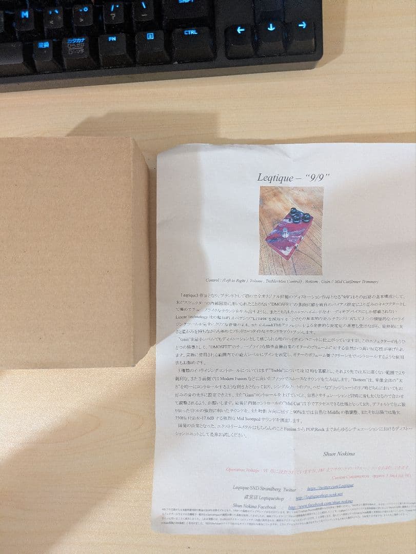 leqtique 9/9　ディストーションペダル