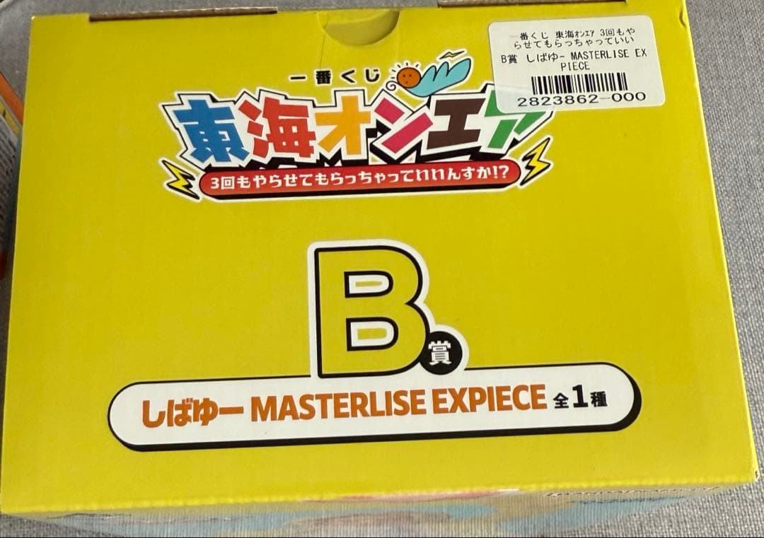 一番くじ　東海オンエア　B賞しばゆーフィギュア　H賞グラス