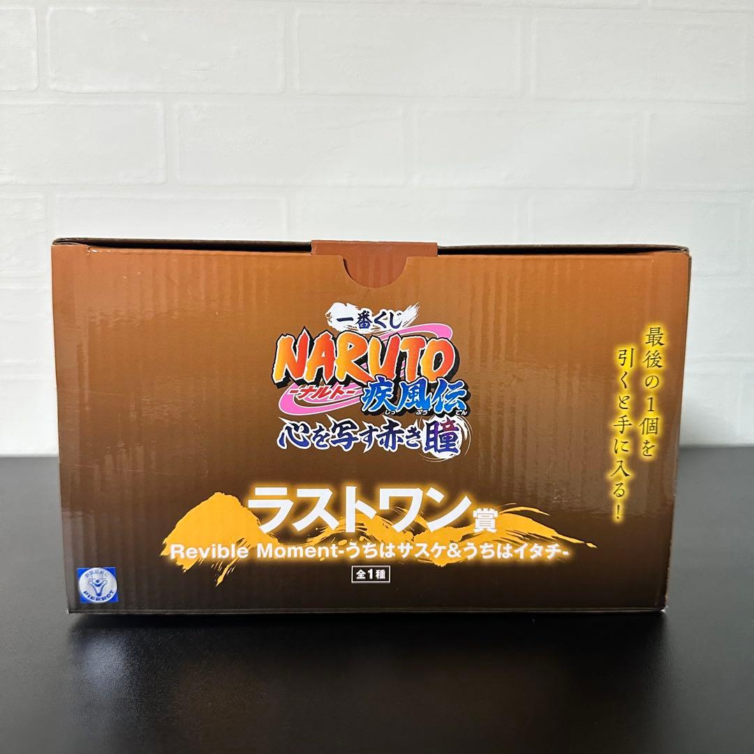 一番くじ NARUTO 心を写す赤き瞳 ラストワン賞 うちはサスケ＆うちはイタチ