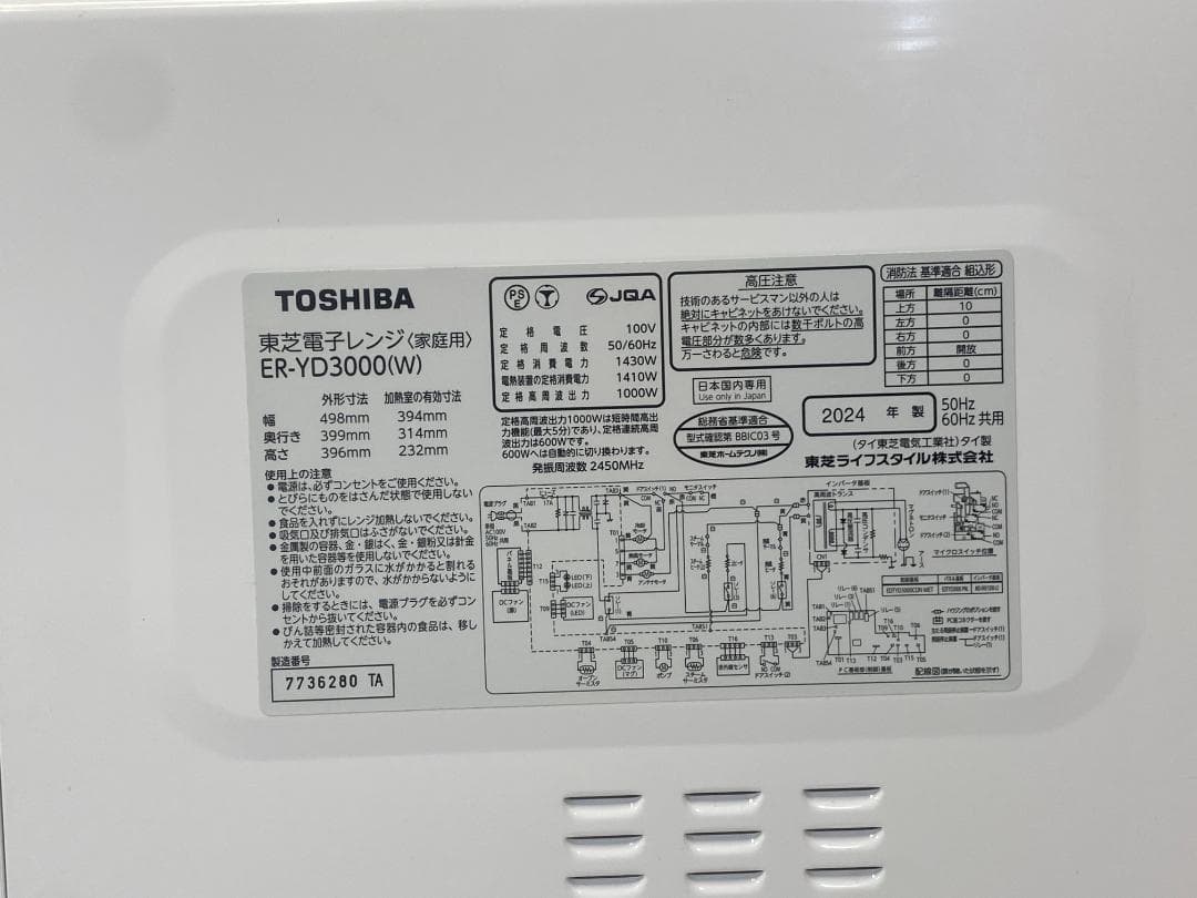 東芝 オーブンレンジ 石窯ドーム ER-YD3000（W） 2024年製