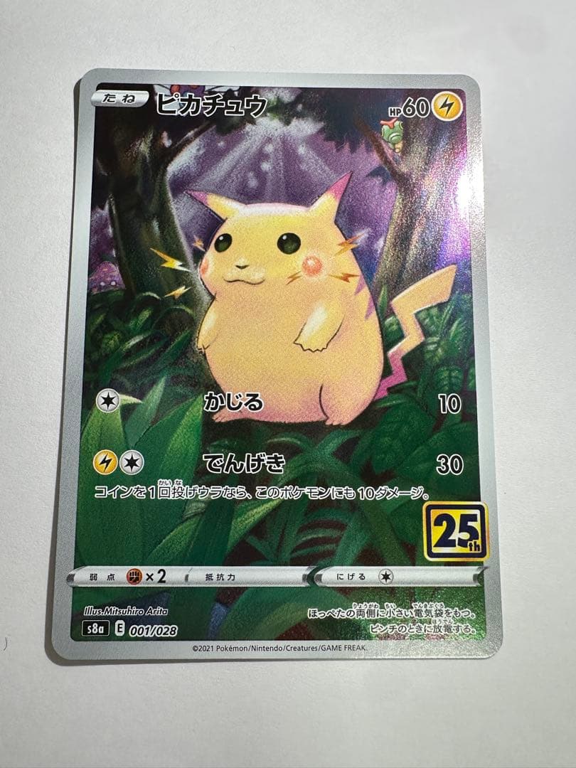 ポケモンカード ピカチュウまとめ売りセット