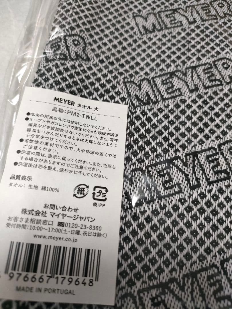 新品未使用マイヤーワンミール Anyday 19cm スクエア　☆新品タオル付き