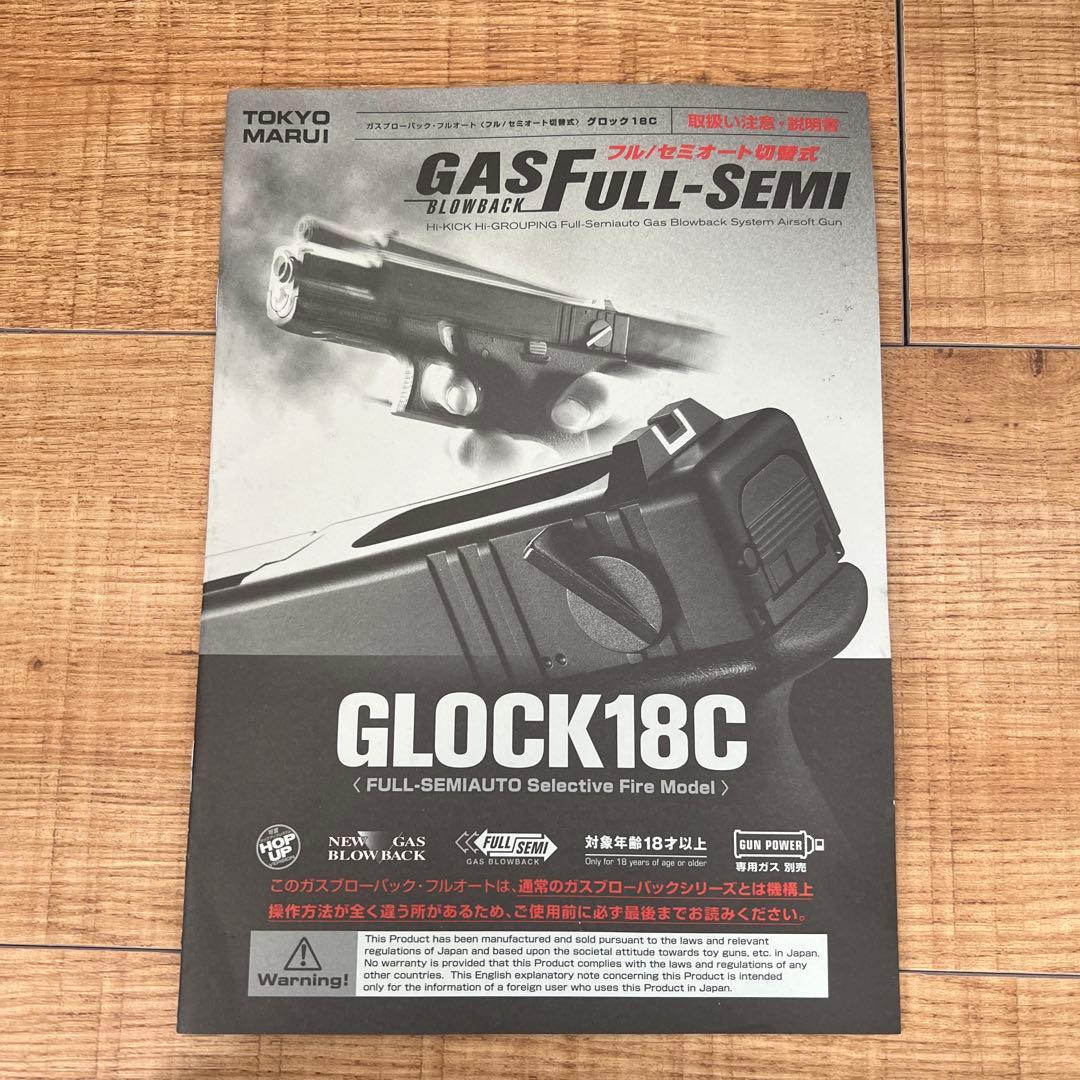 東京マルイGlock18C&ロングマガジン