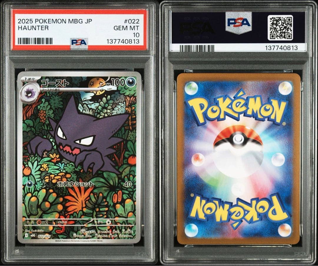 2025 ポケモンカード ゴースト ハウント GEM MT 10
