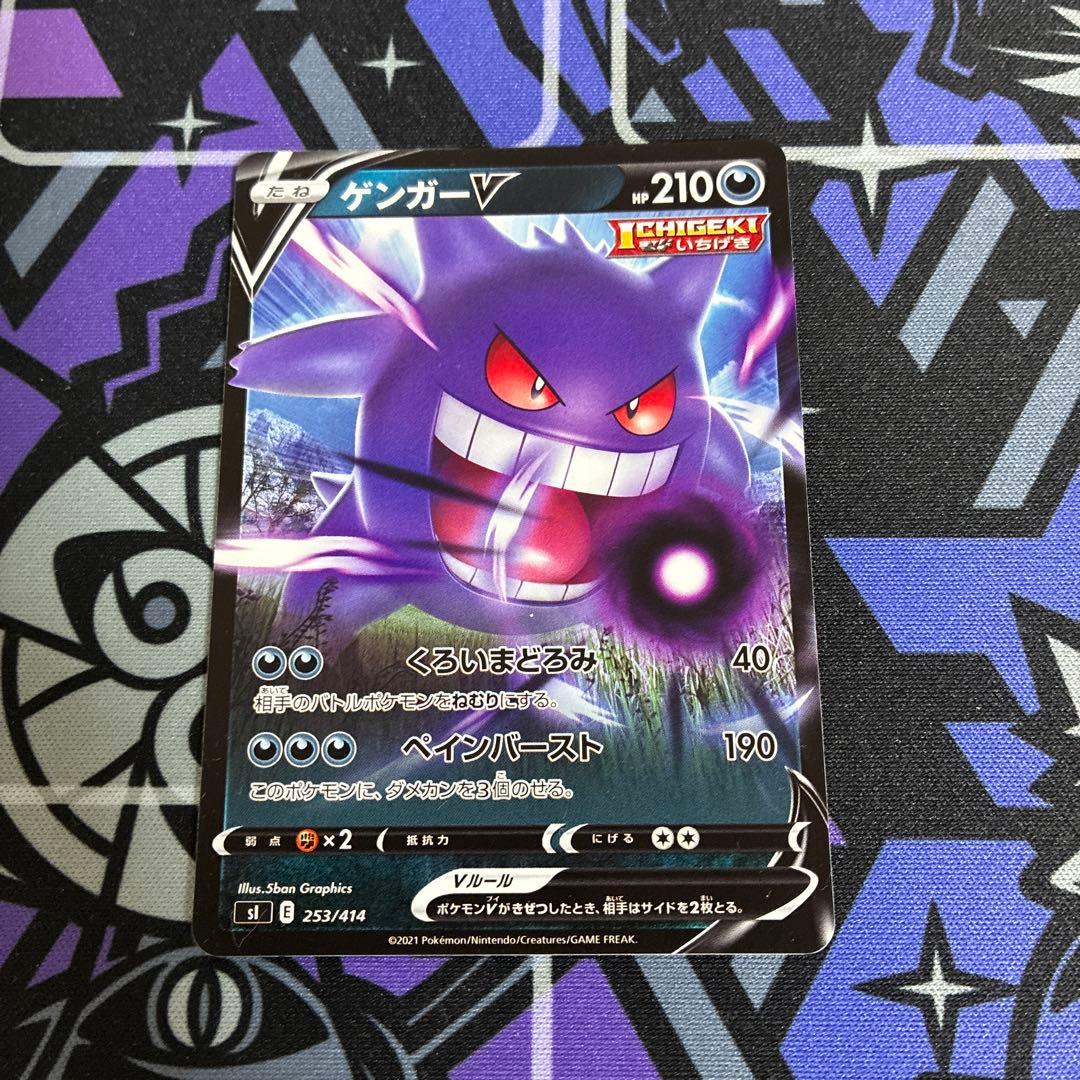 ポケモンカード　ゲンガーV・VMAX セット