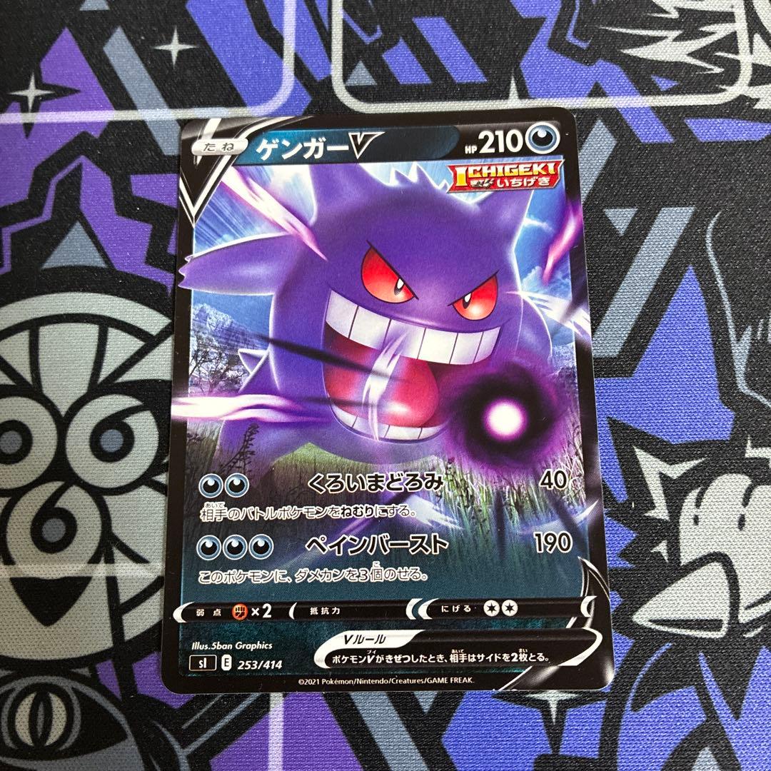 ポケモンカード　ゲンガーV・VMAX セット