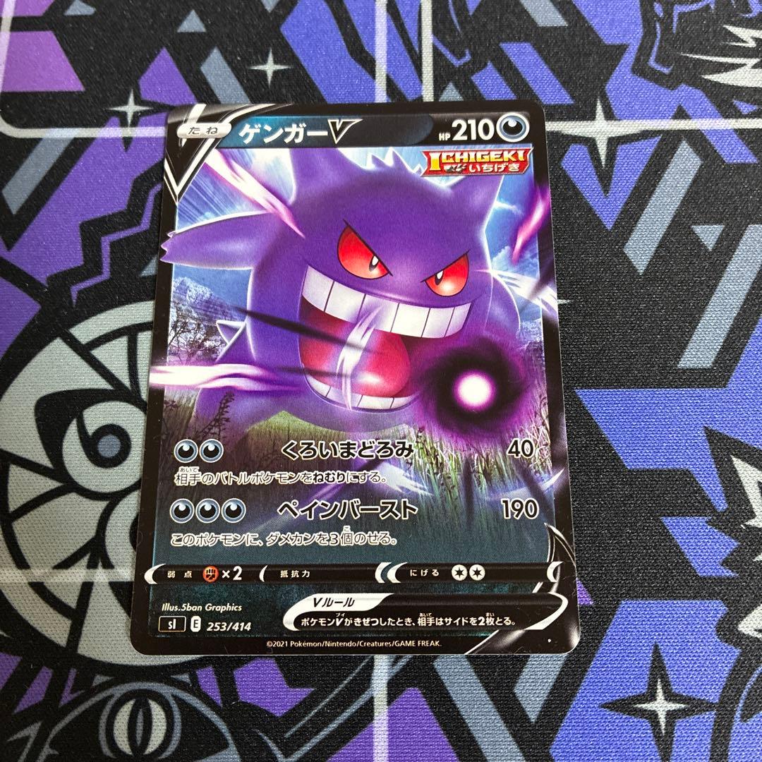 ポケモンカード　ゲンガーV・VMAX セット