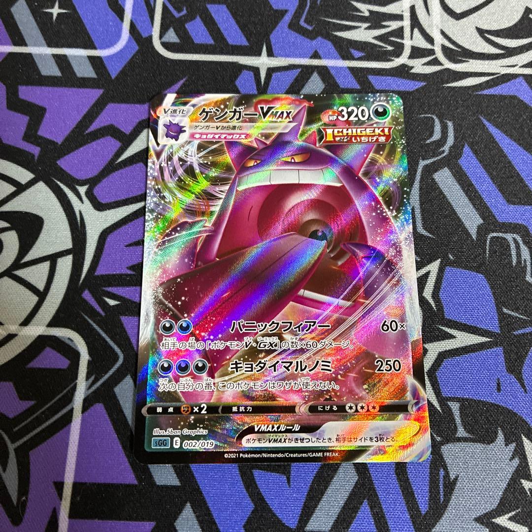 ポケモンカード　ゲンガーV・VMAX セット