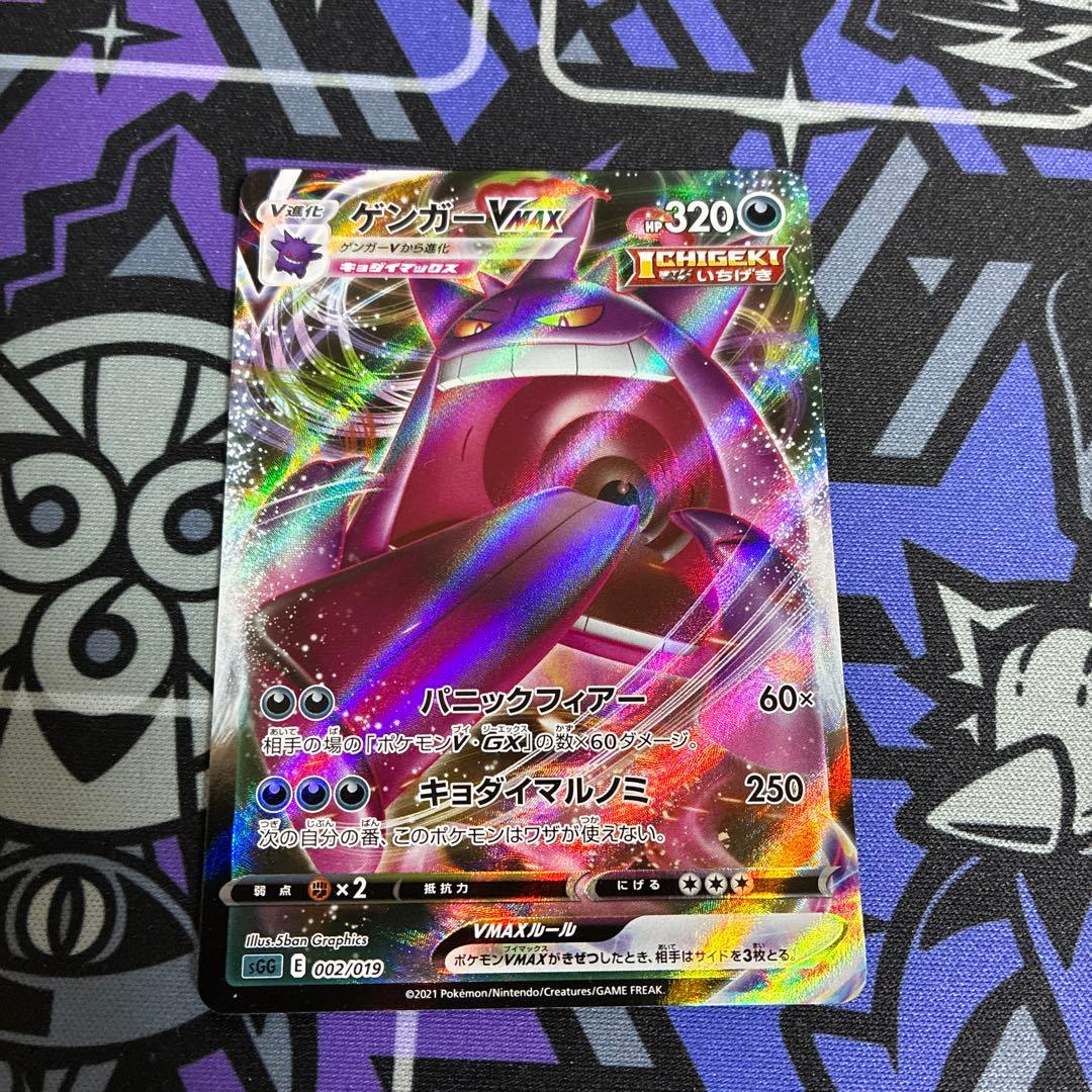 ポケモンカード　ゲンガーV・VMAX セット