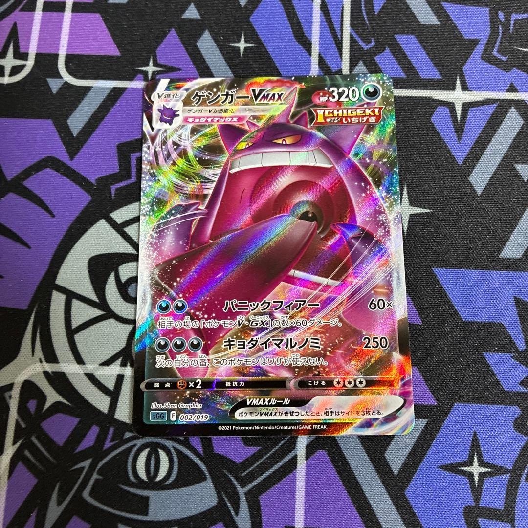ポケモンカード　ゲンガーV・VMAX セット