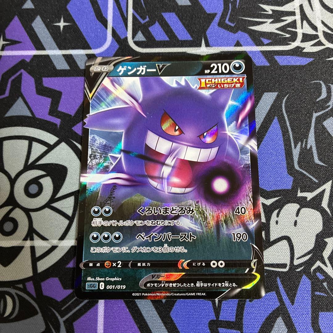 ポケモンカード　ゲンガーV・VMAX セット