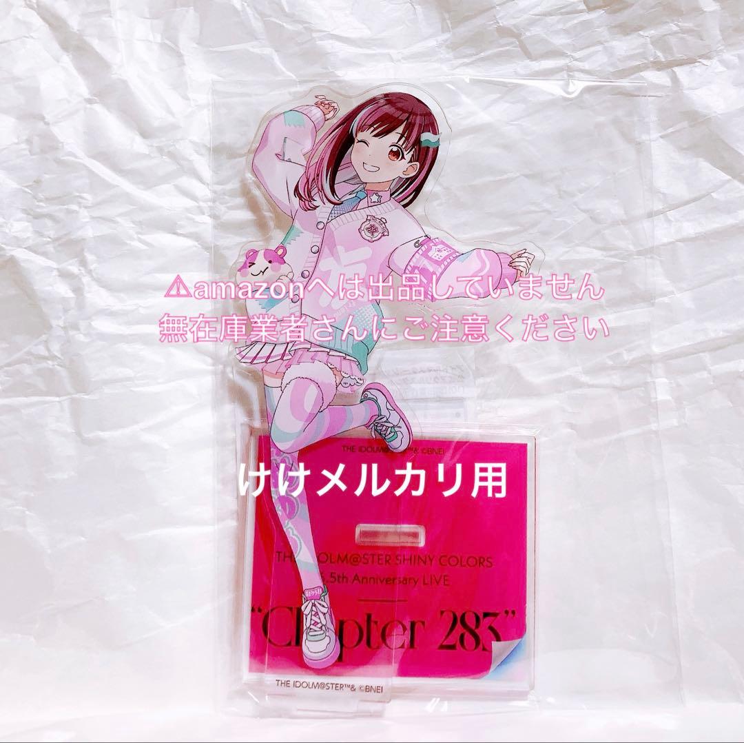 園田智代子 Chapter 283 公式アクリルスタンド 未開封 シャニマス