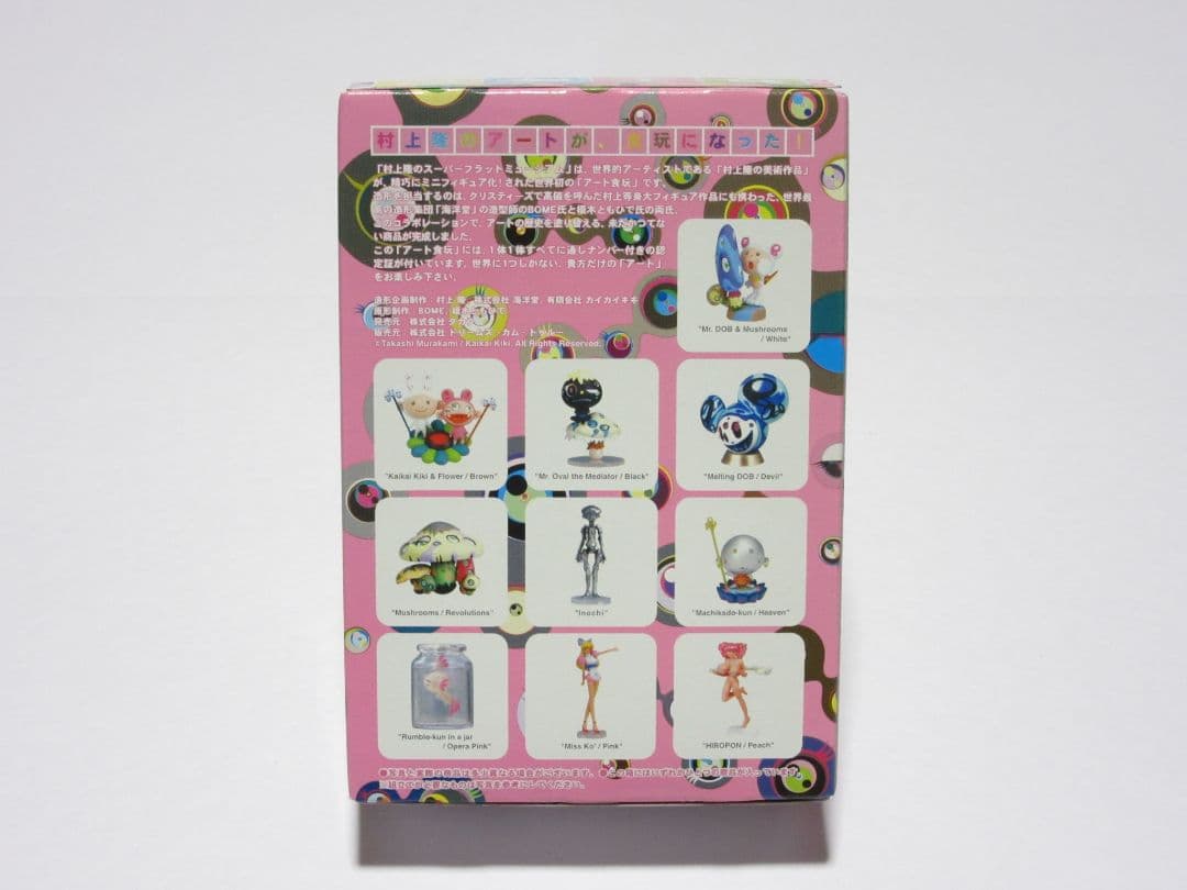 村上隆のSUPERFLATMUSEUMコンプリートセット☆