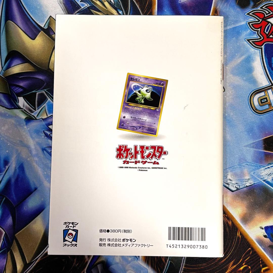 ポケモンカード トレーナーズ 2000 vol.9 ムウマ