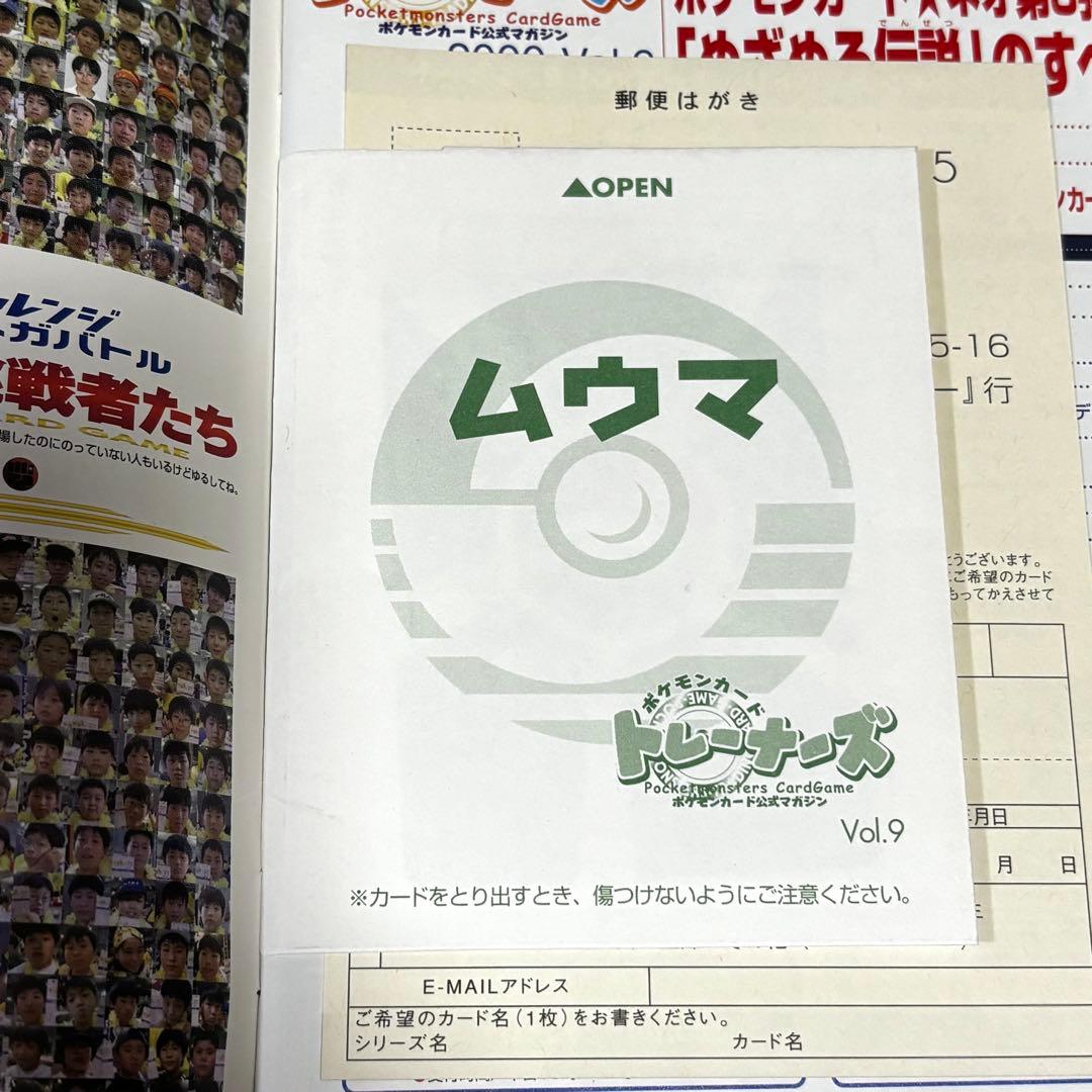 ポケモンカード トレーナーズ 2000 vol.9 ムウマ