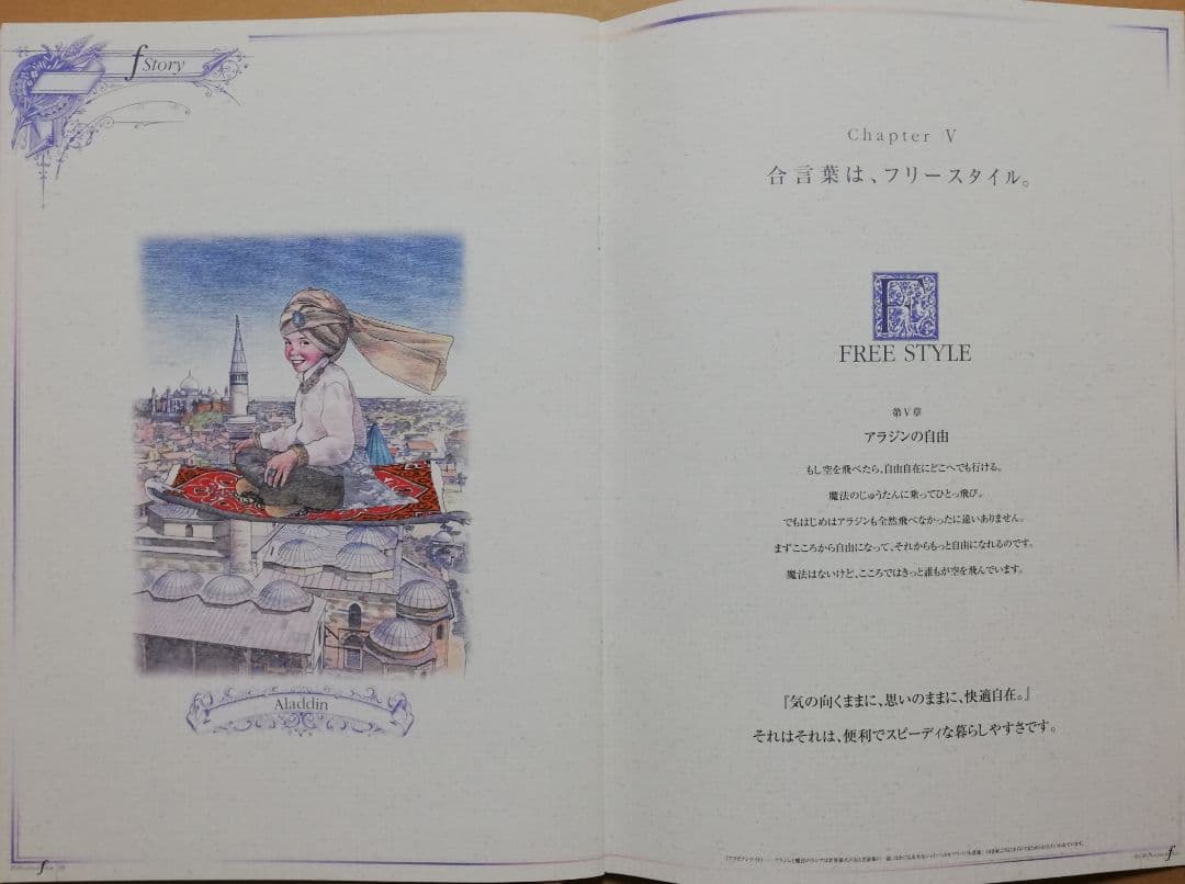 色鉛筆画 イラストレーション原画「アラジンの自由」