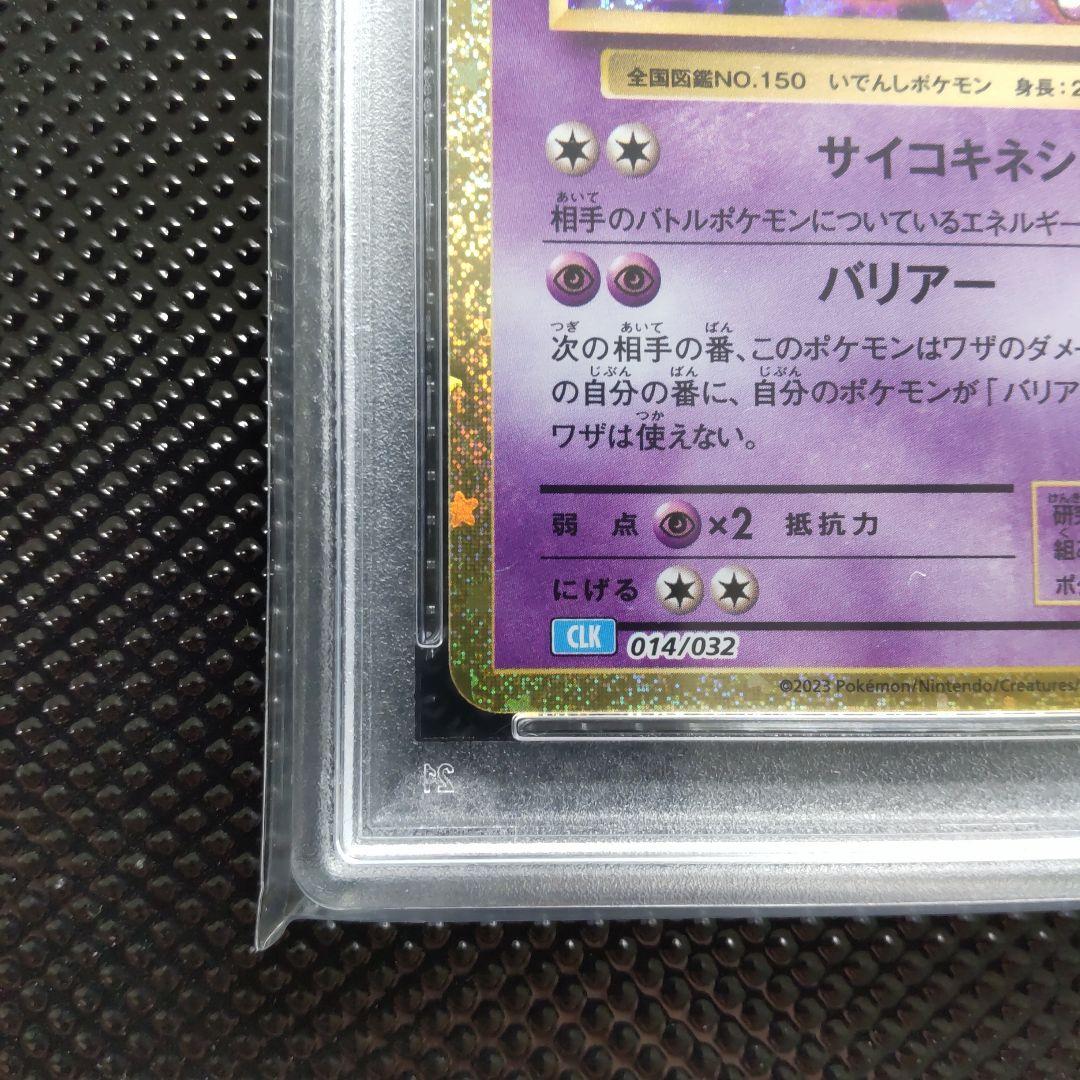 【PSA10】ミュウツー classic CLK 014/032
