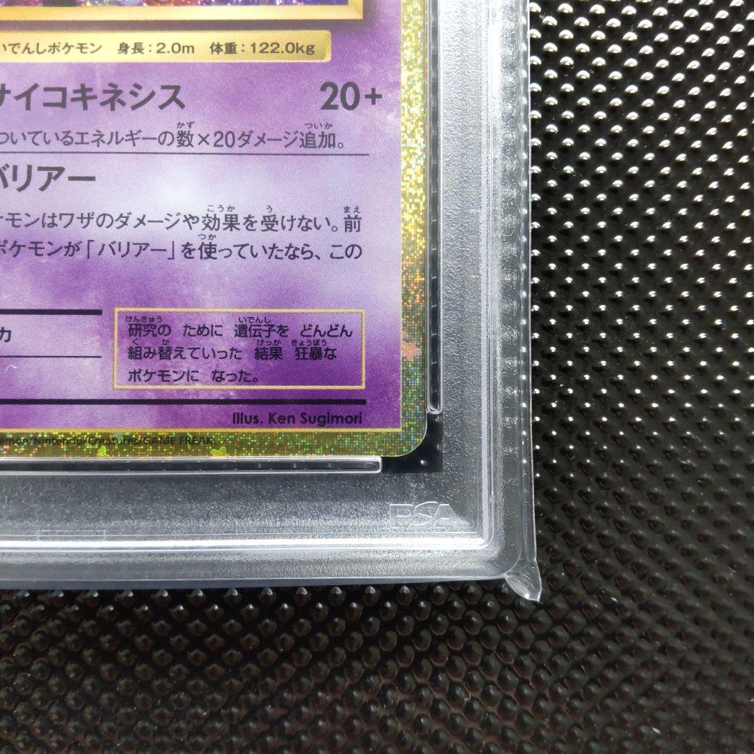 【PSA10】ミュウツー classic CLK 014/032