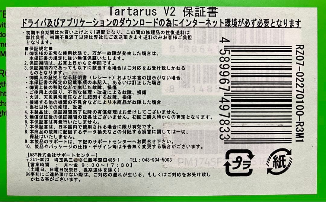 Razer Tartarus V2 ゲーミングキーボード