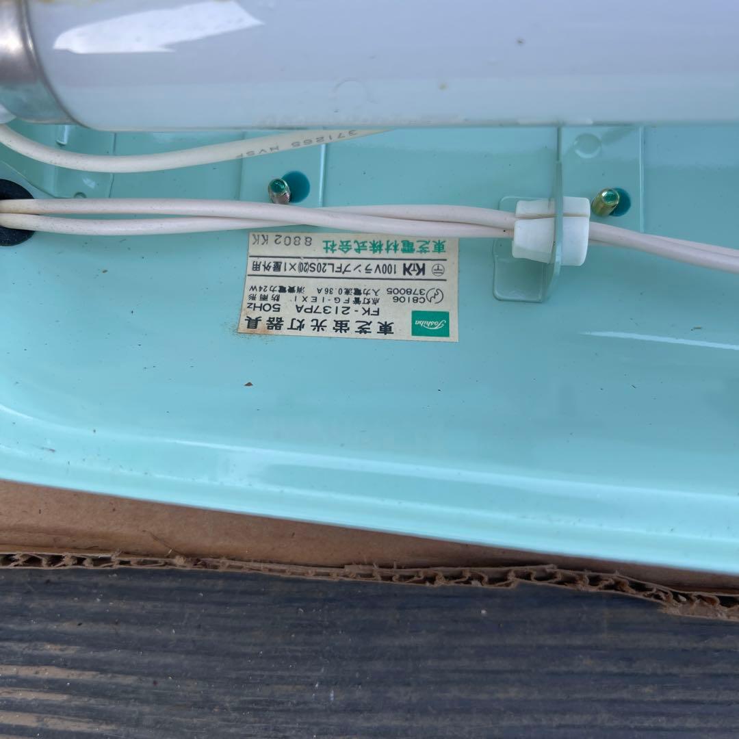 TOSHIBA FK-2137P 蛍光灯 20w