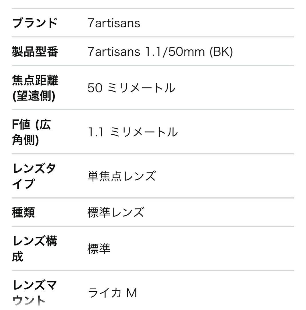 7artisans 50mm F1.1 [ブラック] ライカMマウント　七工匠