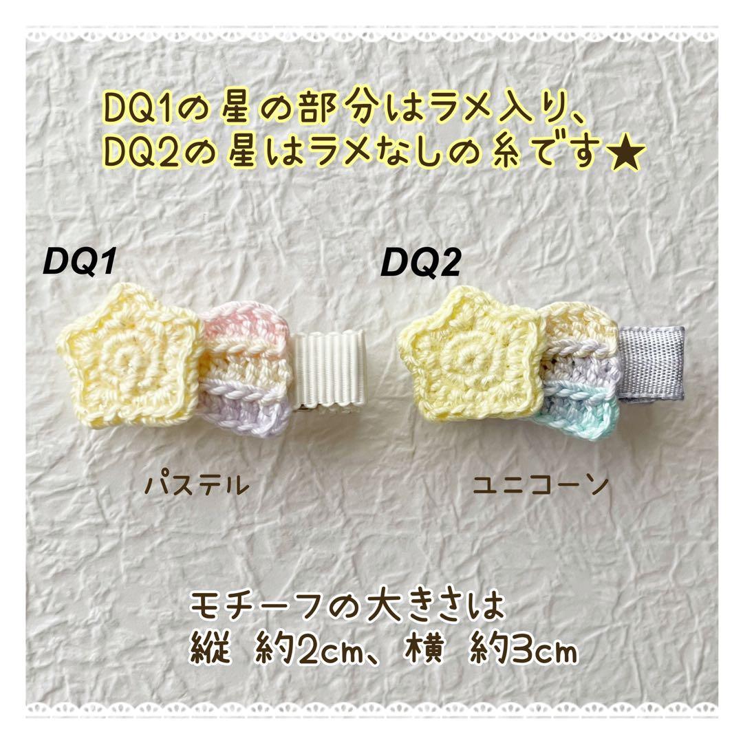 流れ星 ベビーヘアクリップ ヘアピン ヘアゴム ヘアアクセサリー 髪飾り 星