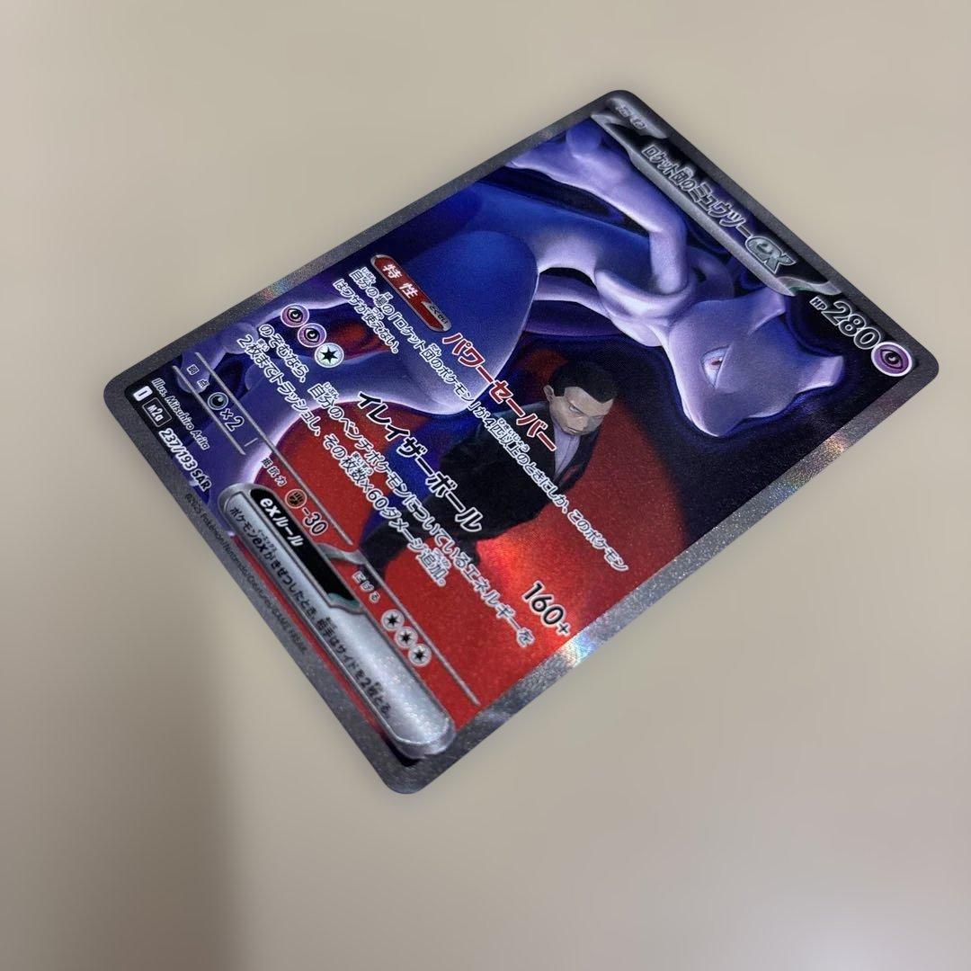 ミュウツー　sar