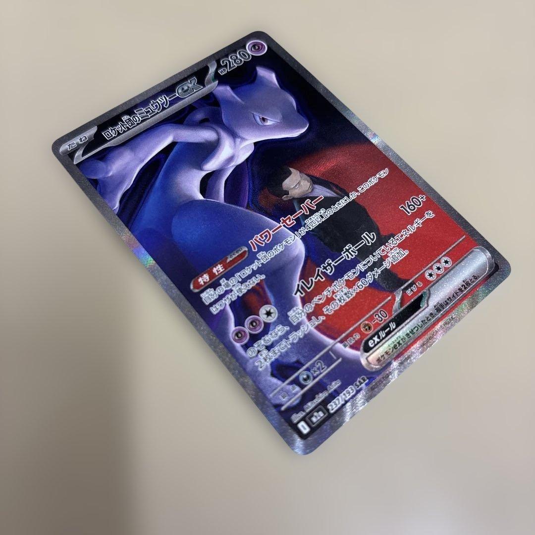 ミュウツー　sar