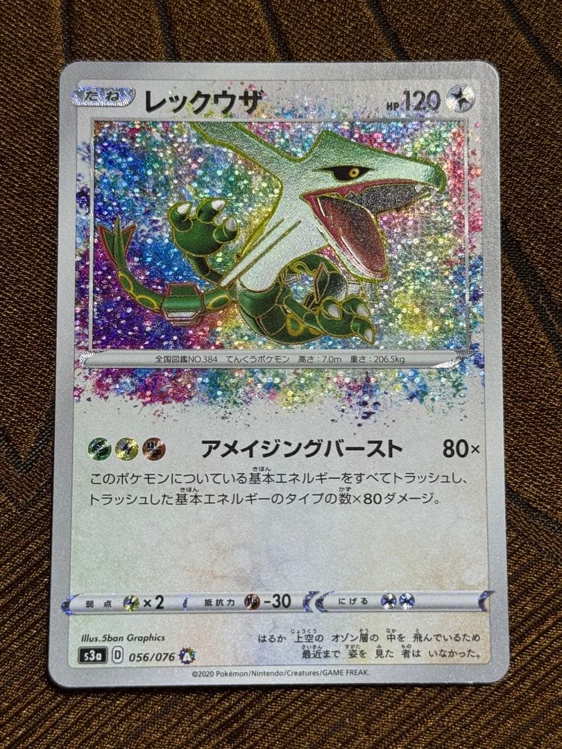 レックウザ　アメイジングレア　おまけ付き