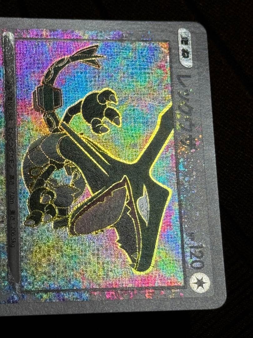 レックウザ　アメイジングレア　おまけ付き