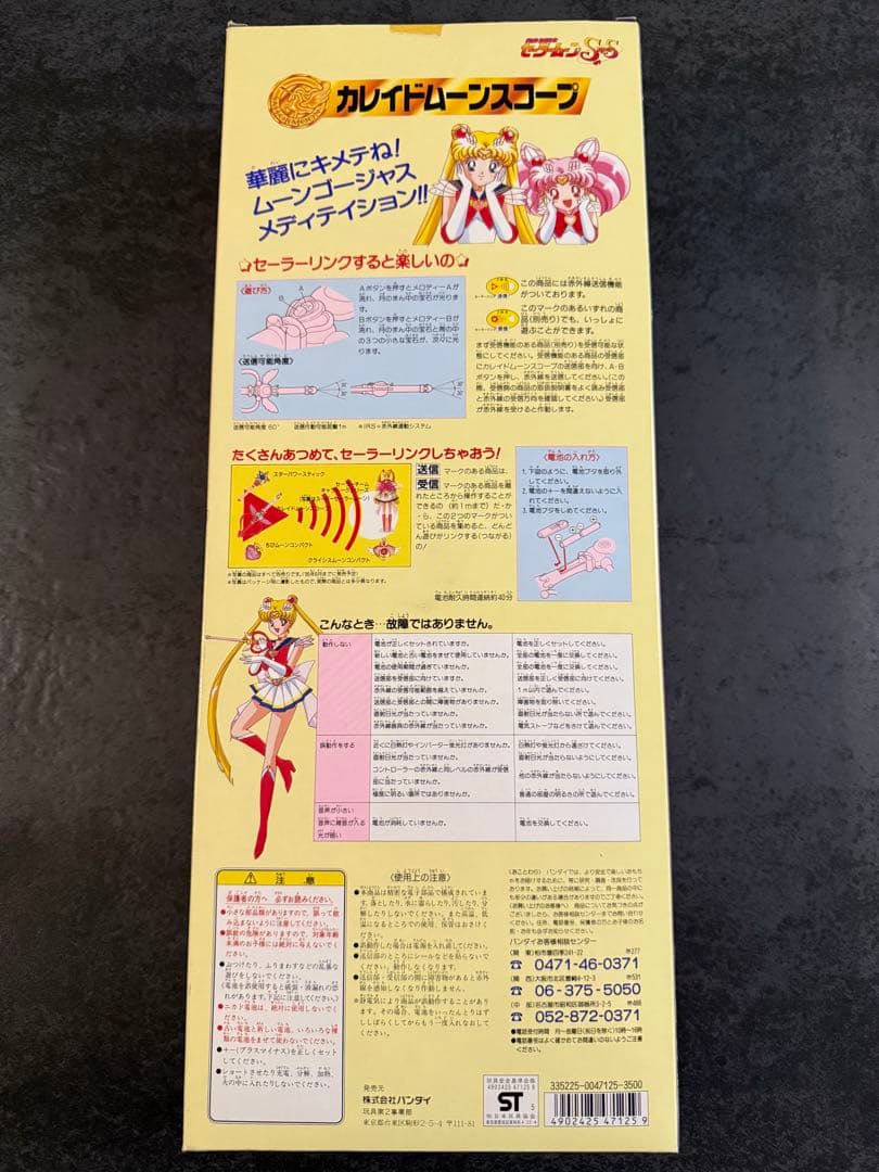 カレイドムーンスコープ　当時物　希少　未開封　セーラームーン