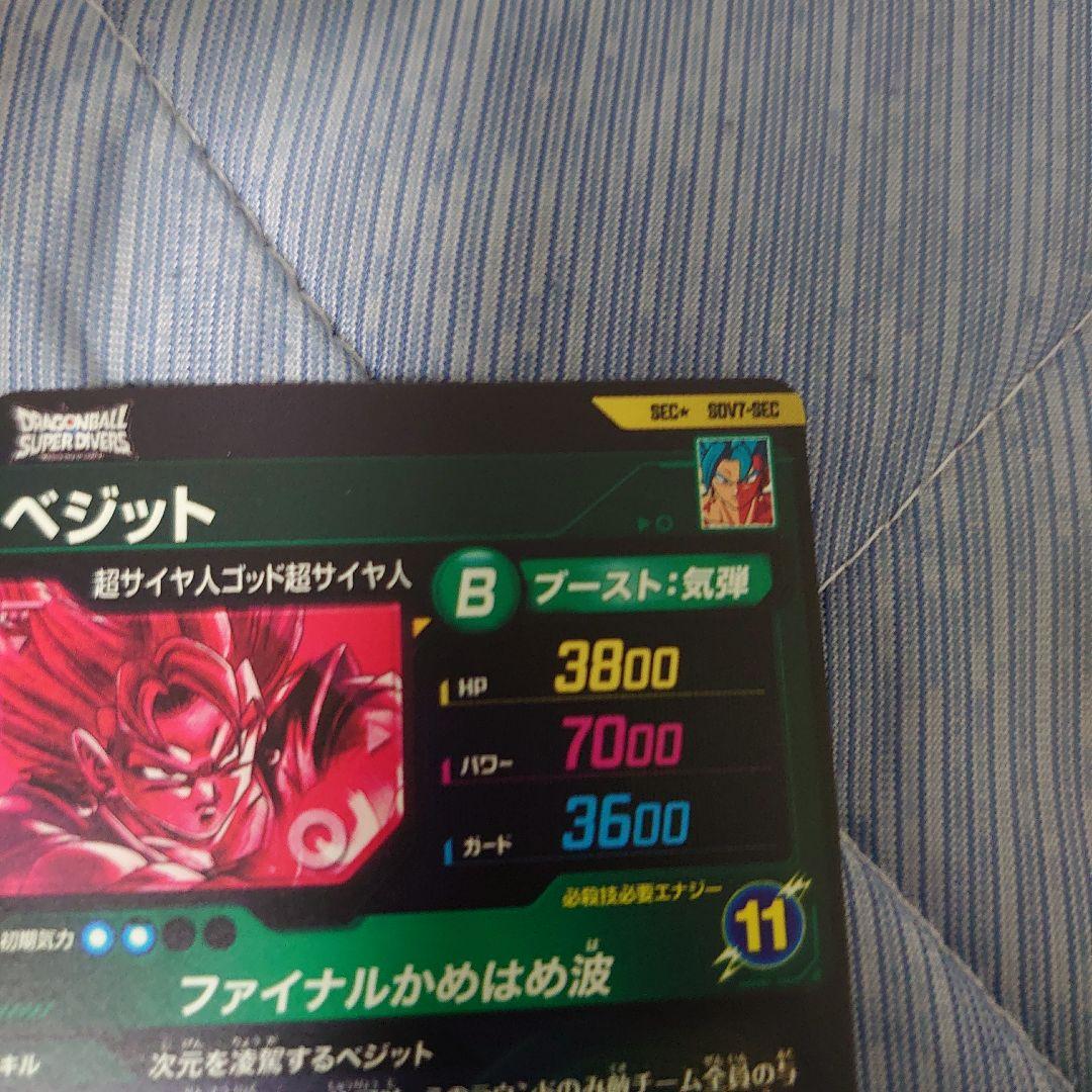 ドラゴンボールスーパーダイバーズ　ベジット　SDV7-SEC パラレル