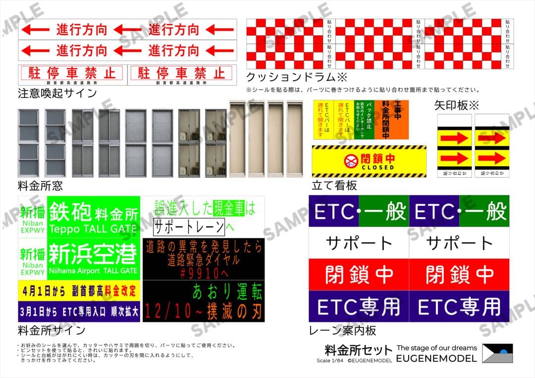 1:64 ミニカージオラマ 高速道路 料金所セット