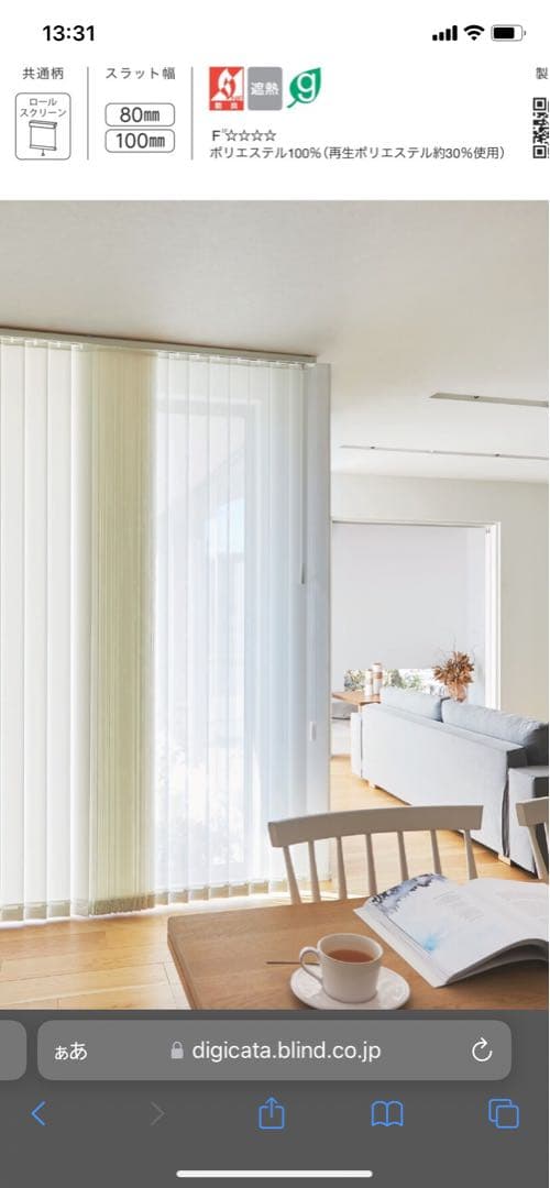 2025.5月購入「タチカワ」スラットのみ(遮熱) 左右2台セット