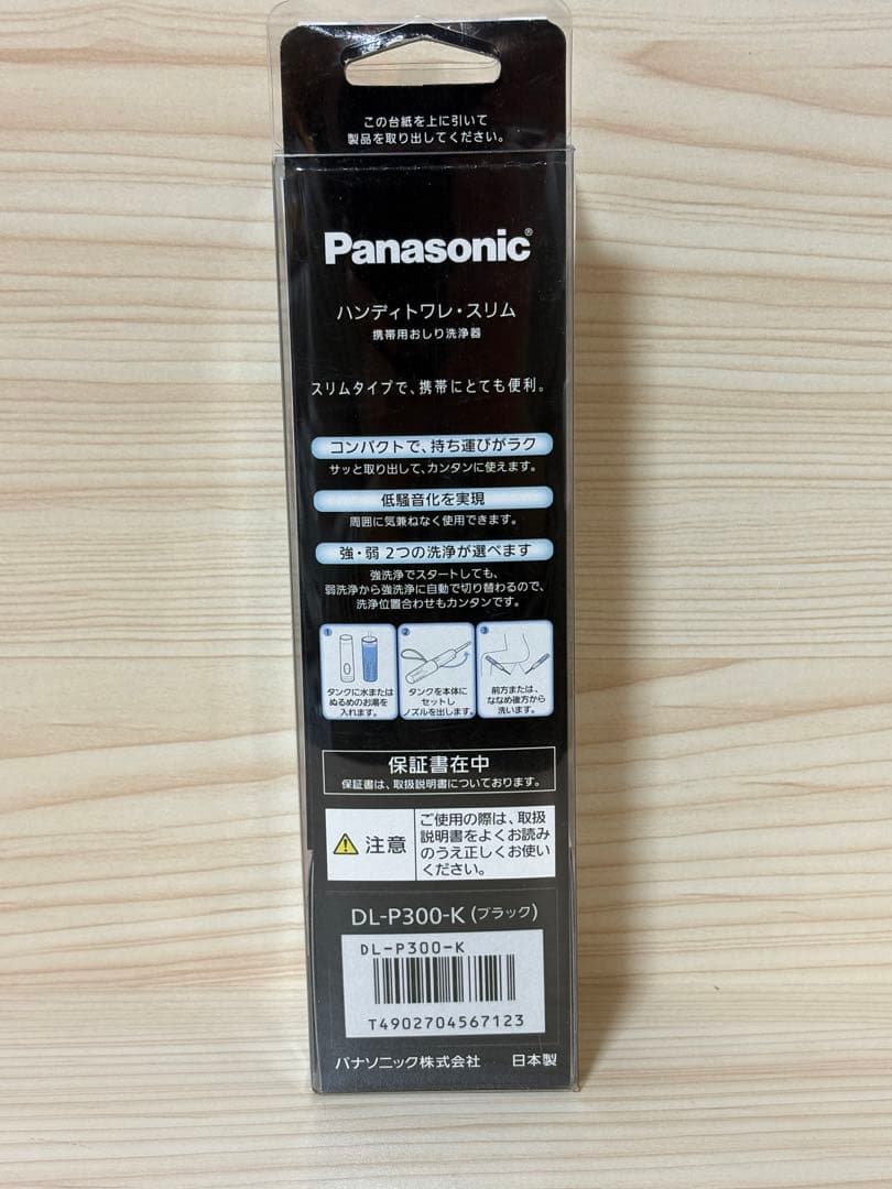 【新品】Panasonic DL-P300-Kハンディトイレッテスリムブラック
