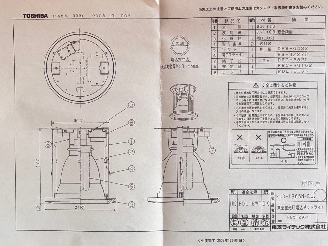 東芝　ダウンライト　木製　3個セット