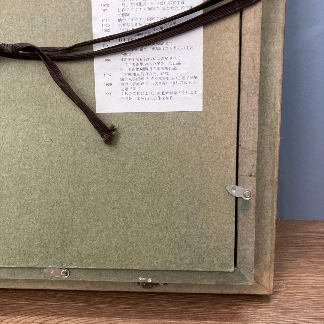 菊地義彦 油彩画 白木蓮 額装 独立美術協会 会友 真筆 絵画 額装 額縁