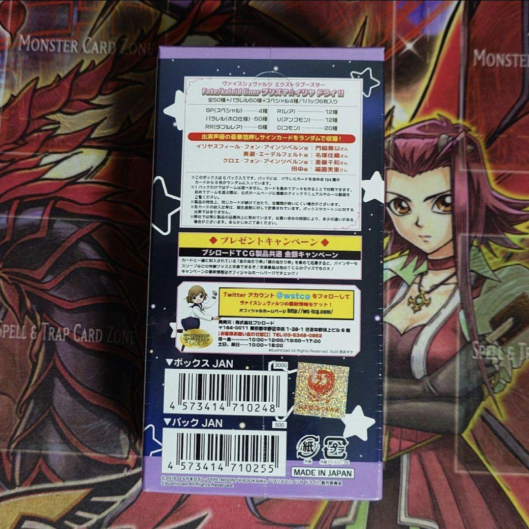 【超希少・未開封】ヴァイスシュヴァルツ プリズマ☆イリヤ 初版 ボックス Box