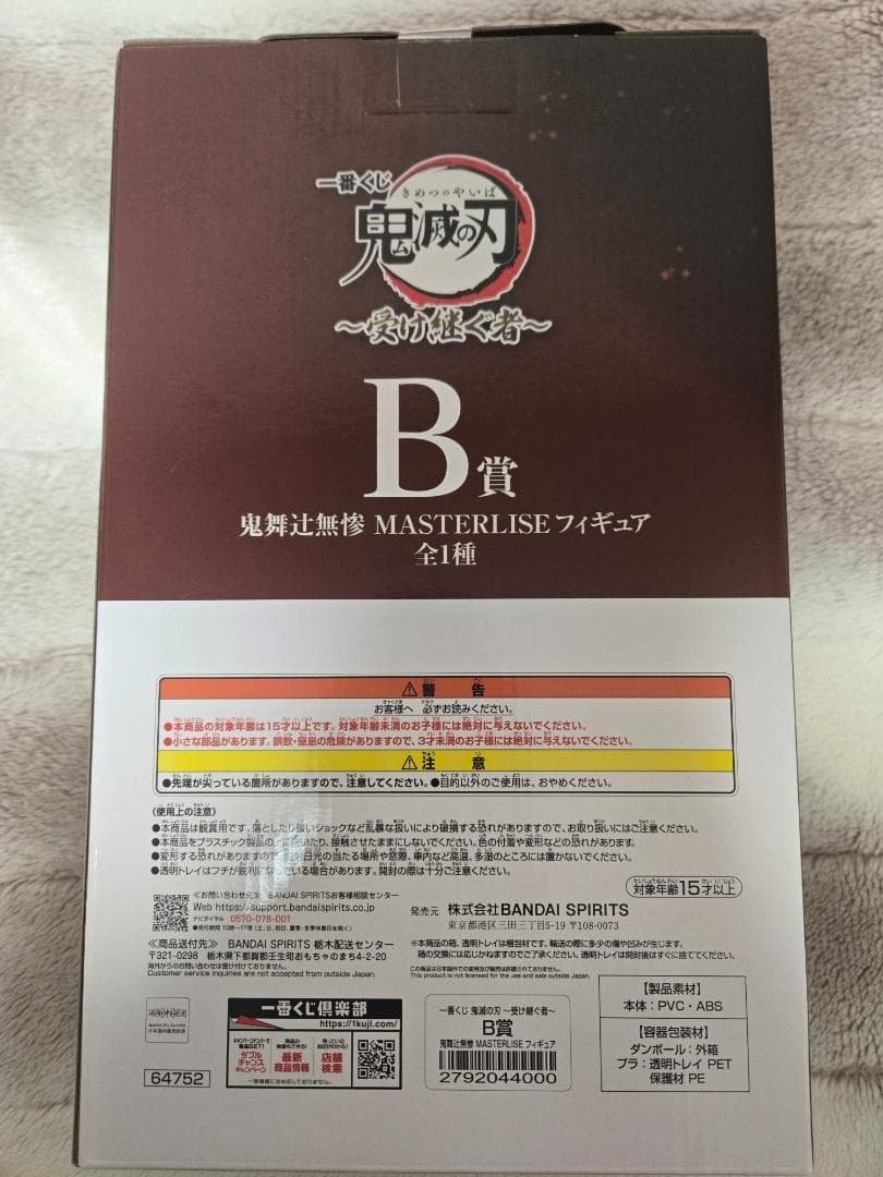 一番くじ 鬼滅の刃 B賞 鬼舞辻無惨 フィギュア