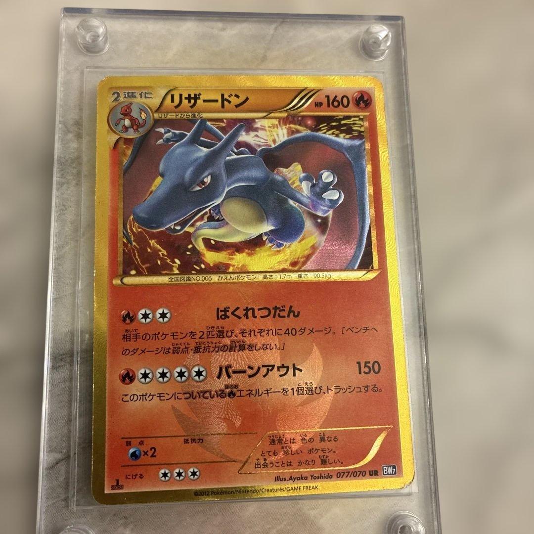 リザードンur bw