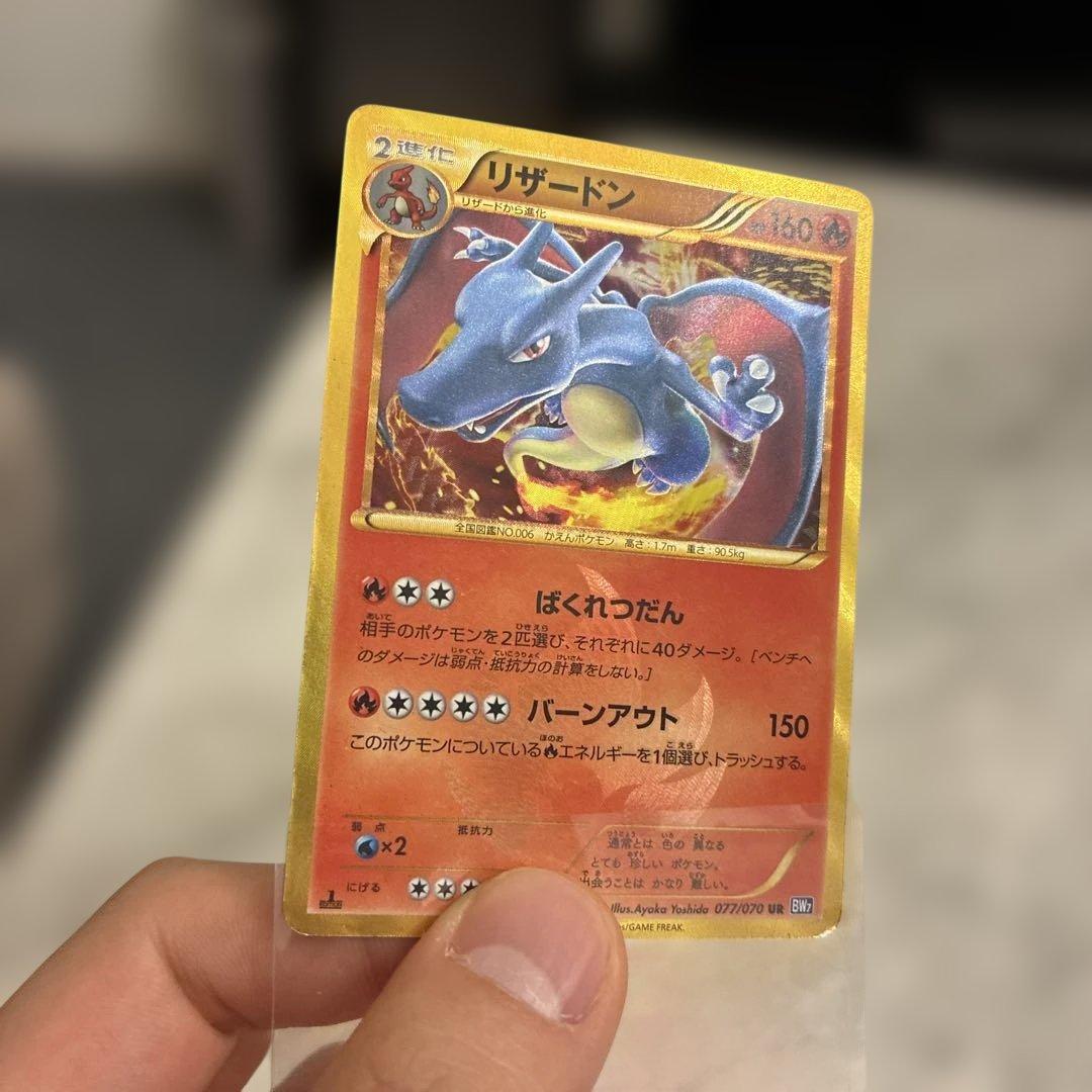 リザードンur bw