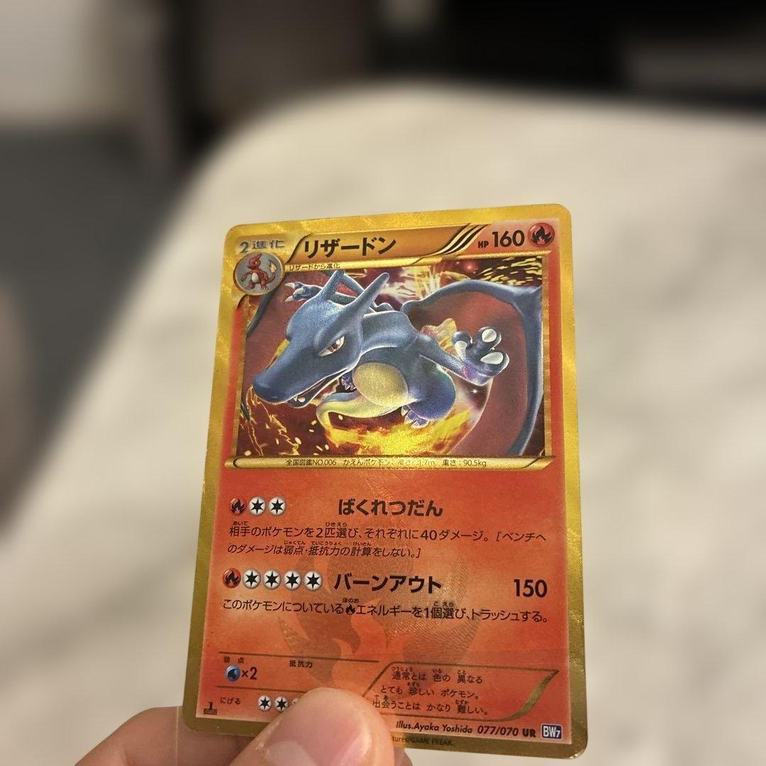 リザードンur bw